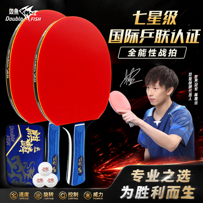 双鱼麒麟光乒乓球拍初学进阶成品双拍横直拍比赛训练高弹耐打正品