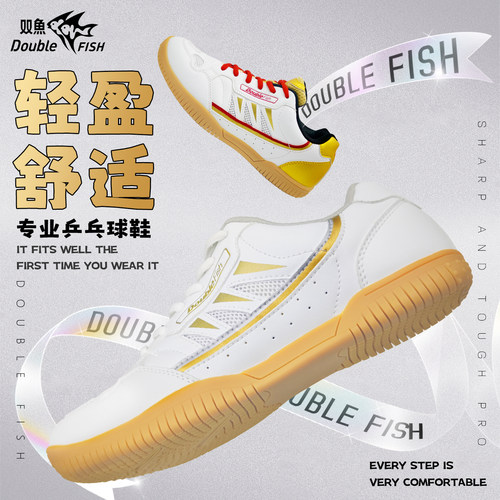 双鱼正品运动防滑耐磨乒乓球鞋
