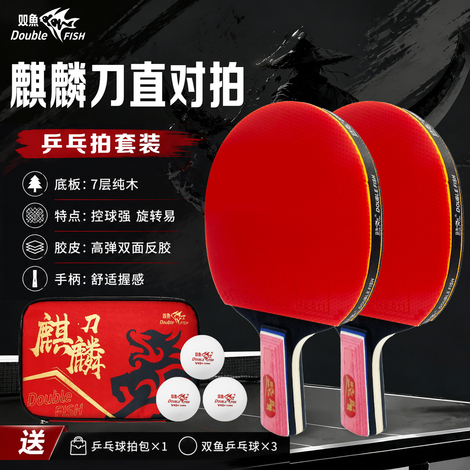 双鱼麒麟刀乒乓球拍双拍高弹性高品质比赛耐用成品对拍学生开学季图片