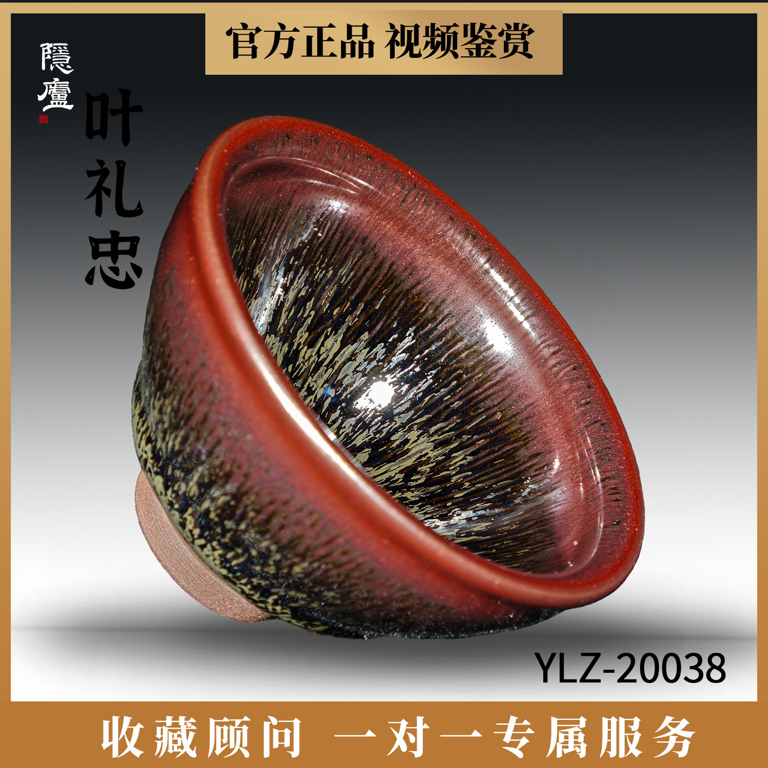 叶礼忠建盏紫气东来建阳原矿铁胎茶盏纯手工高档个人收藏级主人杯