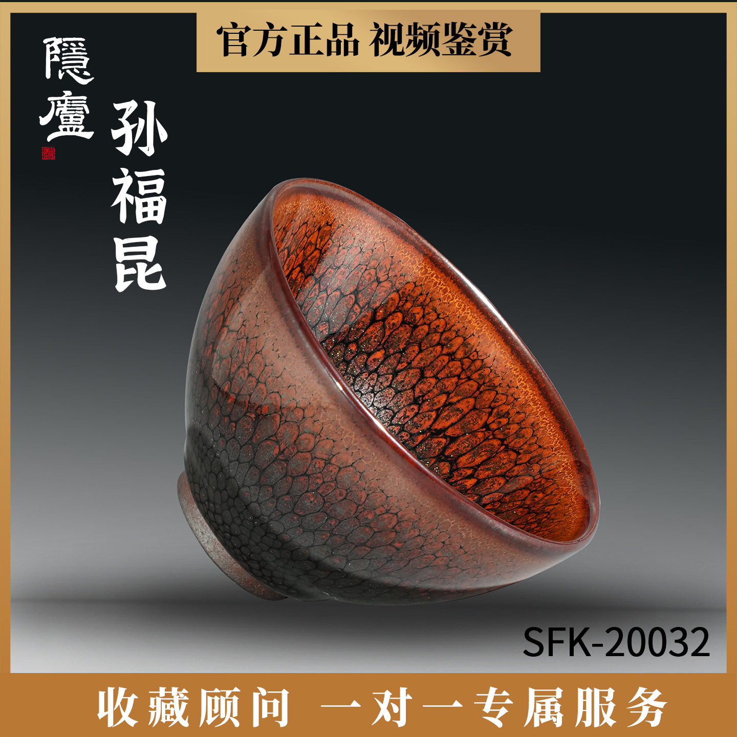 孙福昆鹧鸪斑薄胎建盏主人杯纯手工茶杯高端天然原矿茶盏礼盒装