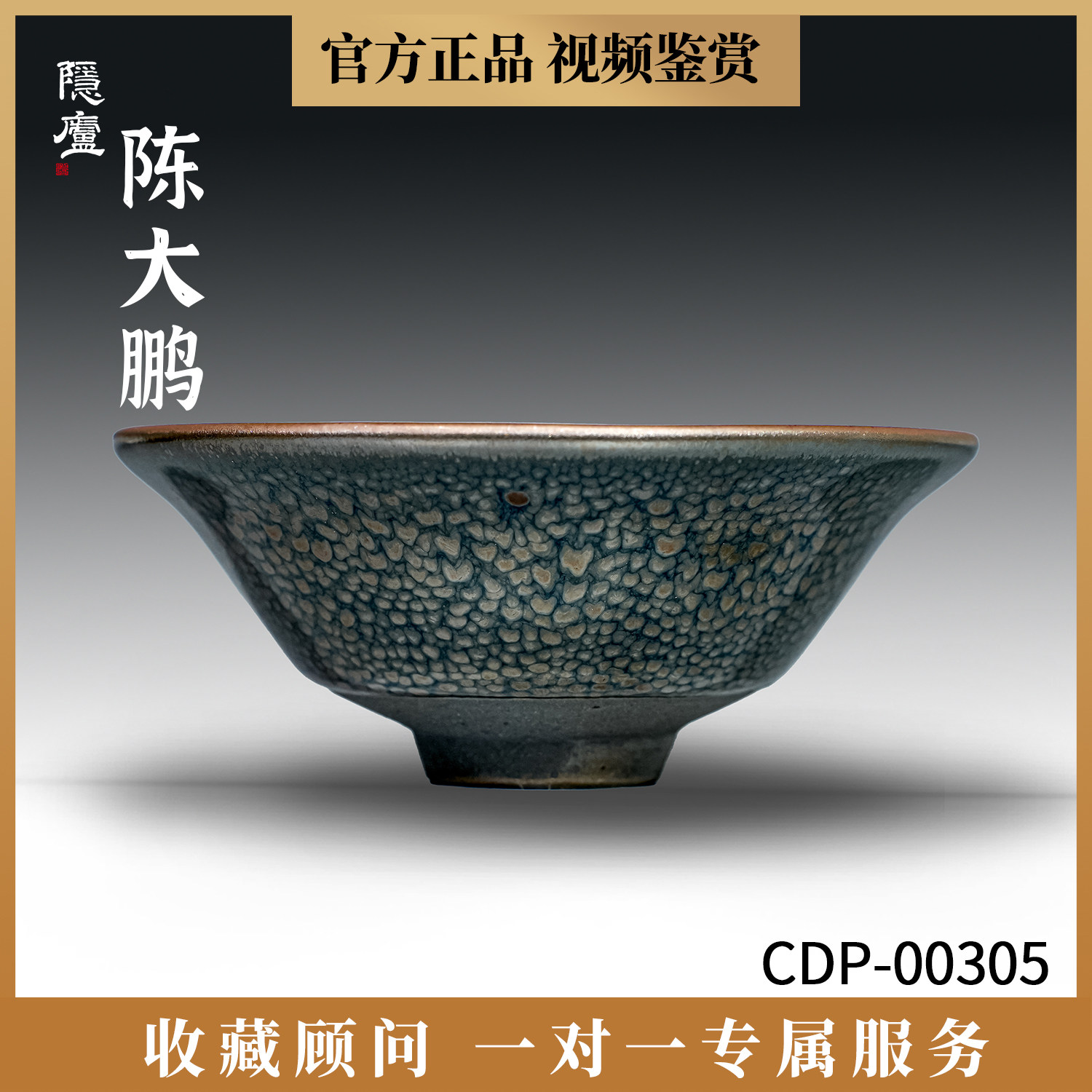 陈大鹏建盏撇口油滴10.5纯手工茶杯建窑茶具单杯收藏级主人杯个人