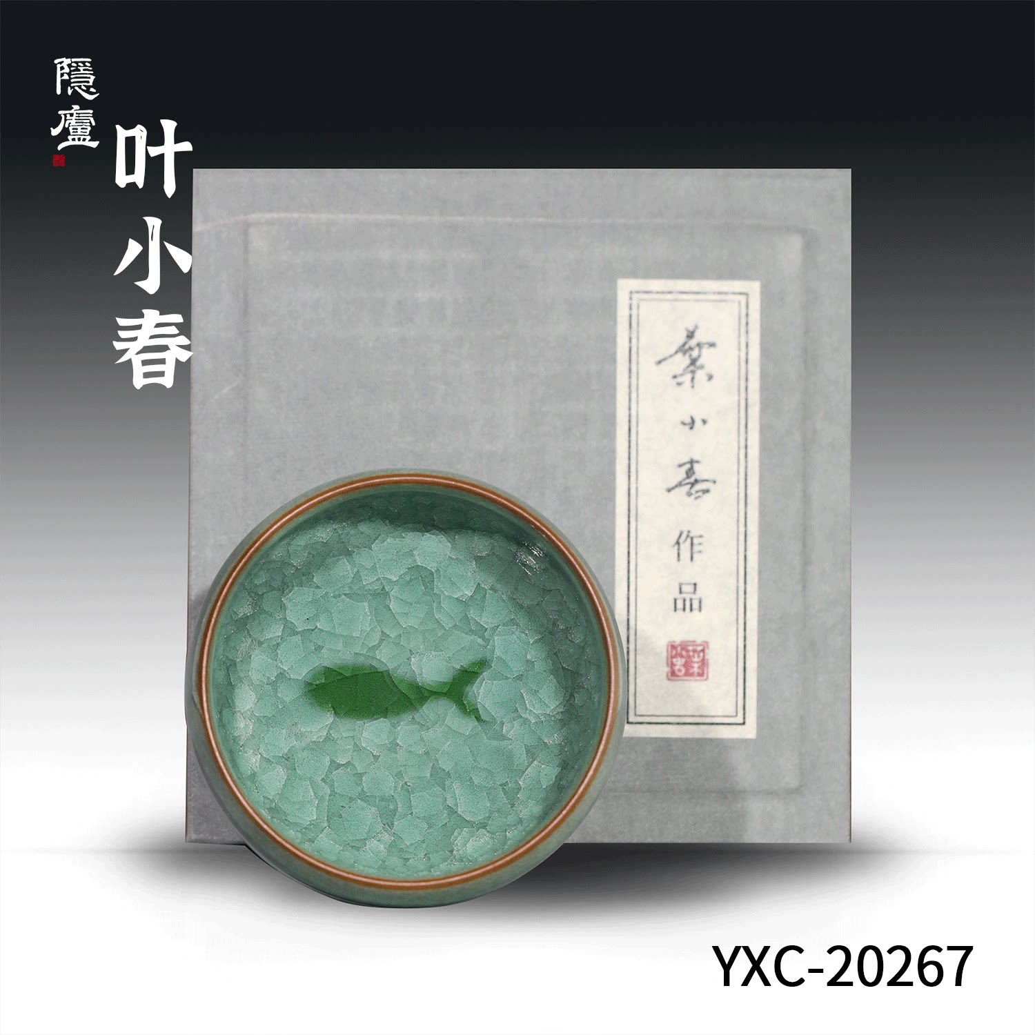 叶小春冰裂纹茶杯青瓷高档主人杯图片