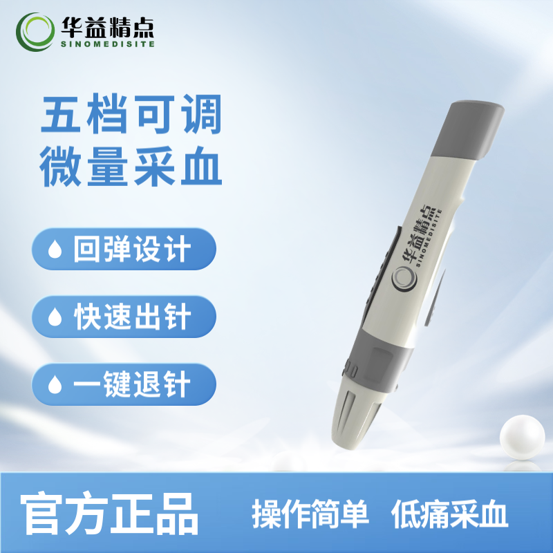 血糖仪配套家用可调式低痛