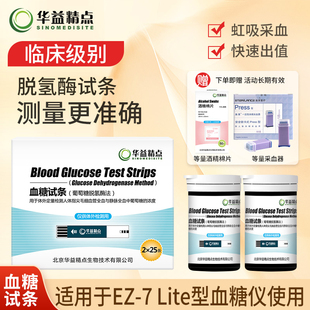 血糖试纸华益精点H1、H1HD型适用EZ-7Lite血糖仪自测家用赠针棉片