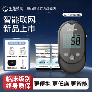 华益精点EZ-7 SIM血糖仪医用家用高精准血糖检测仪升级低痛