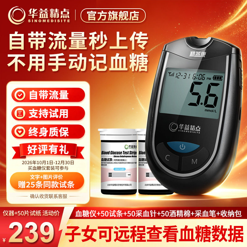 华益精点EZ-8SIM血糖仪H8试纸