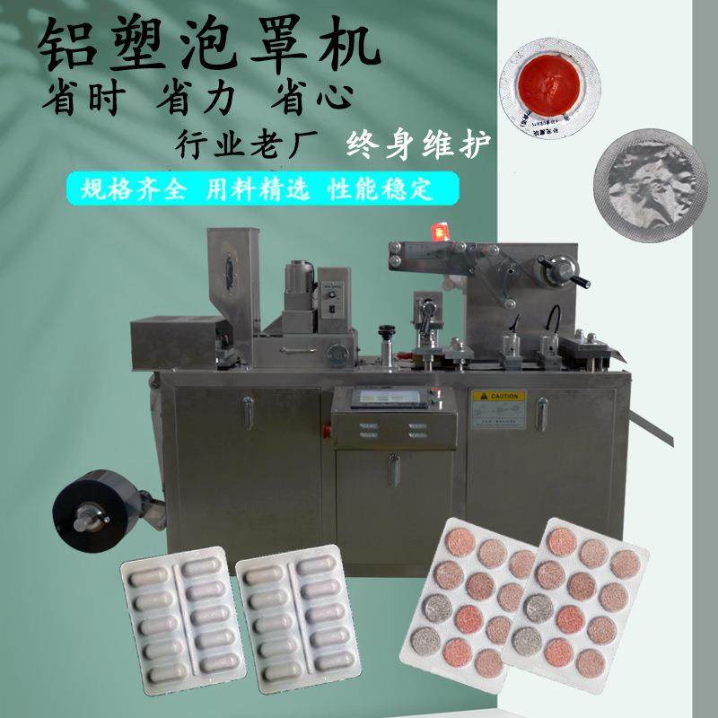 全自动平板式片剂药品食品铝塑泡罩包装机胶囊药片包装机械有视频,办公设备/耗材/相关服务,包装机,淘宝优惠券,粉丝福利购,淘宝优惠卷