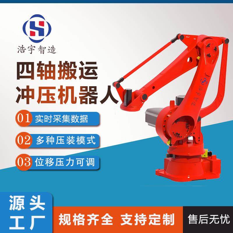全自动工业搬运码垛agv搬货冲压机器人集成应用四轴搬运机器人厂