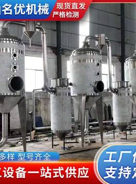 九成新垃圾渗滤液浓缩除盐提纯污水处理蒸发设备真空蒸发浓缩器