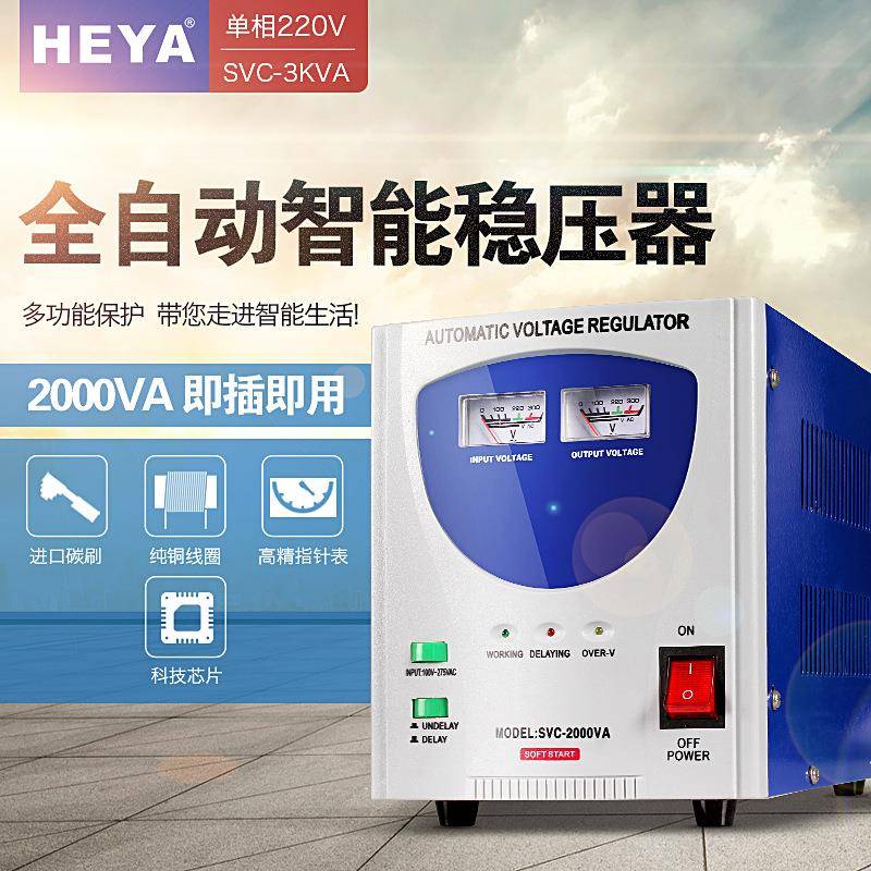 禾原SVC-2000VA单相稳压器全自动220V全铜高精度稳压电源