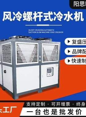 风冷螺杆式冷水机组大型冰水循环冷冻机低温制冷机工业冷水机