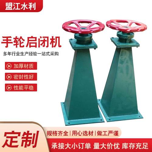 手轮启闭机方向盘手动转盘螺杆启闭机水利机械设备手轮螺杆启闭机