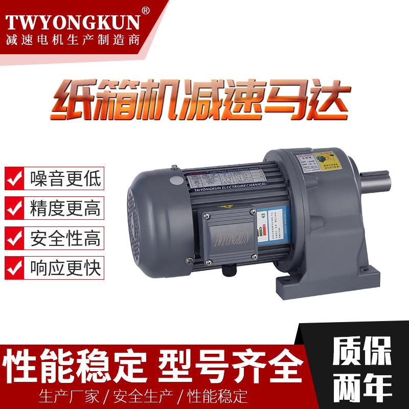 电机厂家纸箱机减速电机卧式齿轮减速机小型减速箱现货