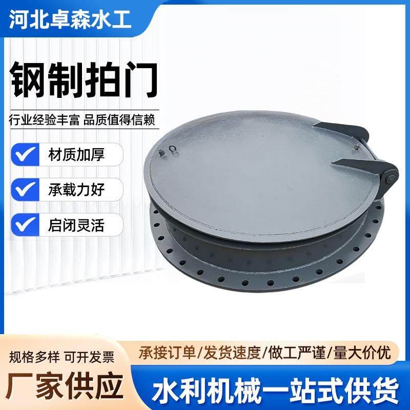 钢制拍门厂家生产防倒灌圆形方形不锈钢碳钢拍门浮箱式污水拍门
