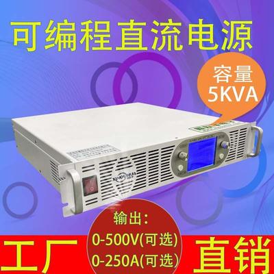 高品质可编程直流电源0-500V家电设备0-250A大功率可调