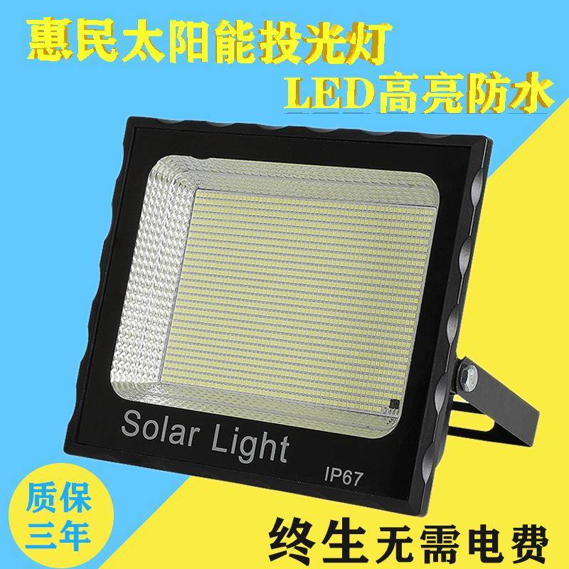 太阳能投光能定制款惠民照明泛光灯广告牌灯100W太阳能户外灯