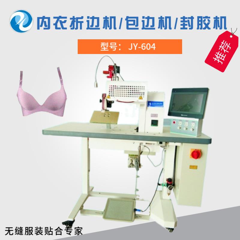 无缝文胸粘合钢圈套包边机无痕泳衣单车服折边封胶机