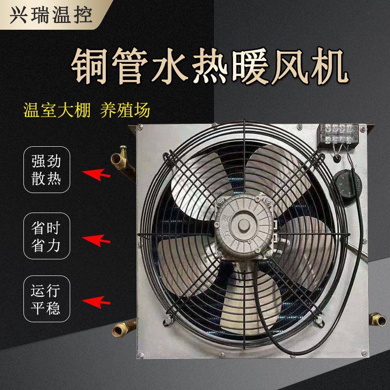 铜管水暖散热器暖风机热风机青州生产供应加温取暖铜管风机加温