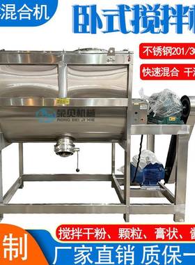 辣椒酱豆瓣酱调料干湿两用食品级螺带混合机酱料不锈钢卧式搅拌机