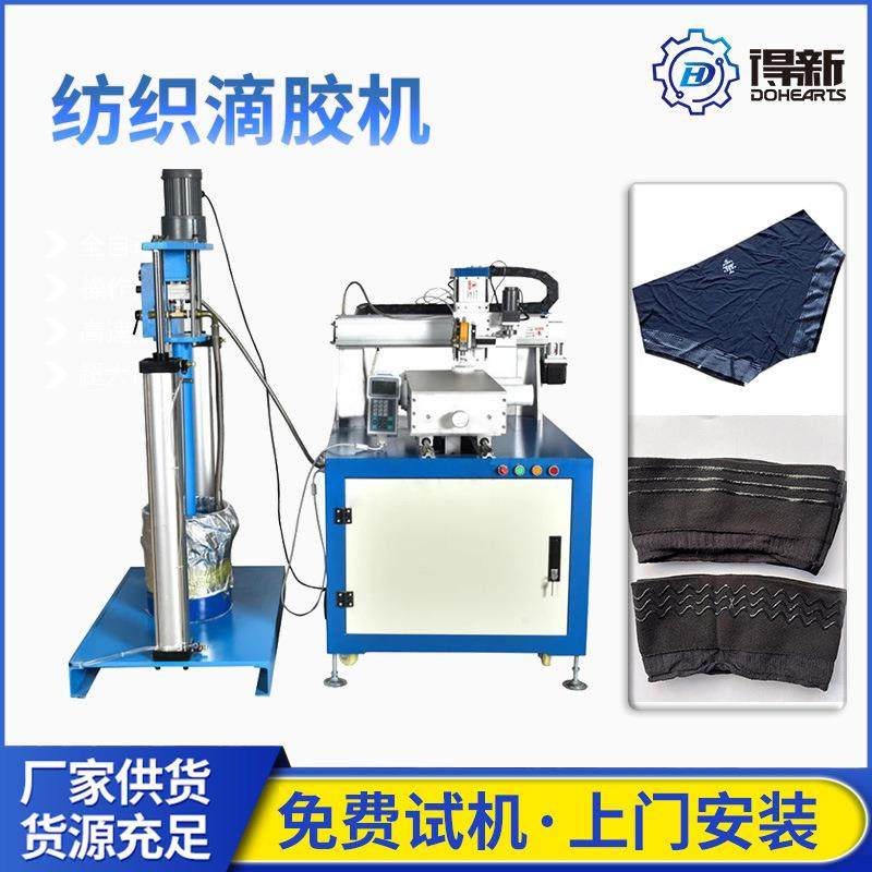 内裤防滑硅胶涂胶机内衣腰带无缝滴胶机器服装点胶机,纺织面料/辅料/配套,其他纺织机械,淘宝优惠券,粉丝福利购,淘宝优惠卷