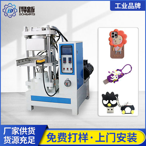 硅胶手环u盘硫化机 硅胶胶章平板硫化机 多色硅胶产品成型设备