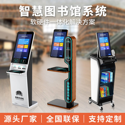 智慧图书馆自助借还书机书香营地电子图书阅览屏24小时借阅机
