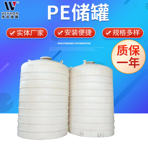 NaCLO存储罐20m3立卧式储罐 次氯酸钠NaCLO储罐 PE储罐