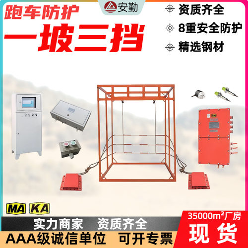 一坡三挡矿用挡车栏ZDC30-2.5跑车防护装置PLC自动监测一坡三挡