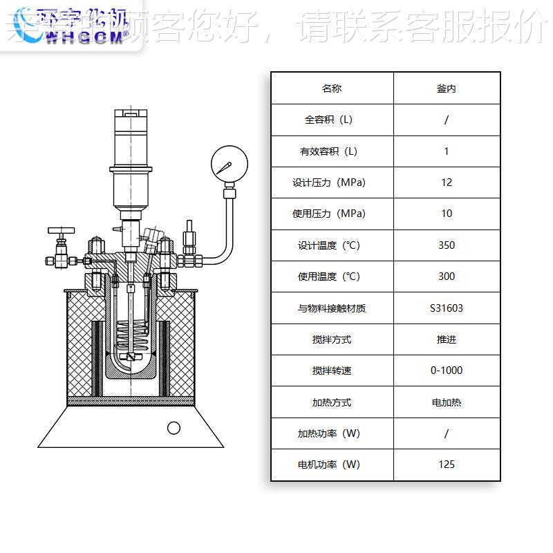 2GSH-1LL高温釜 高压 不 锈钢釜 电 加热釜 磁釜子搅拌 实验釜