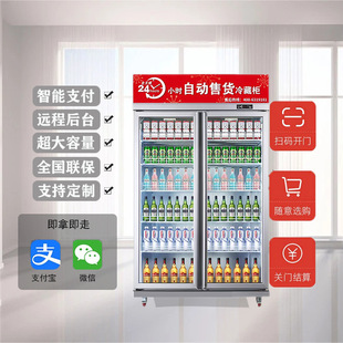 自动售货机饮料机商用24H售卖机扫码 贩卖机支付24小时运营智能