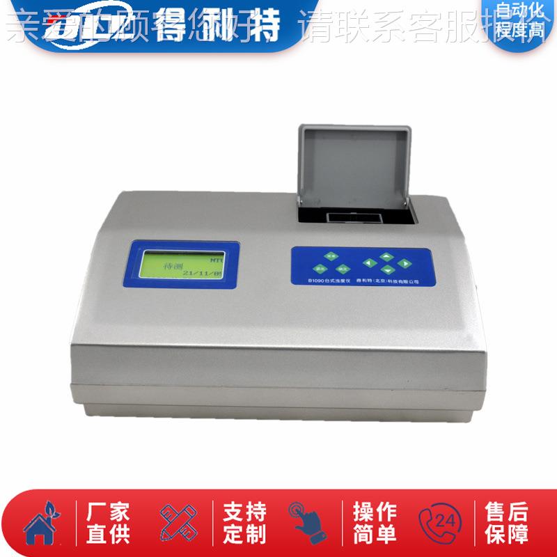 厂家直供 式度仪浊 实台室浊度分验析仪B1090 浊度检测仪