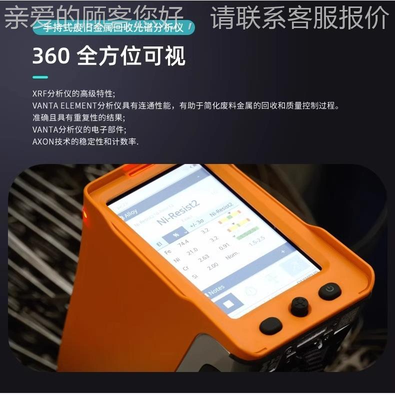 奥巴斯析Vant林amEleent手持VantaEle式光谱仪合金分仪不锈钢三元