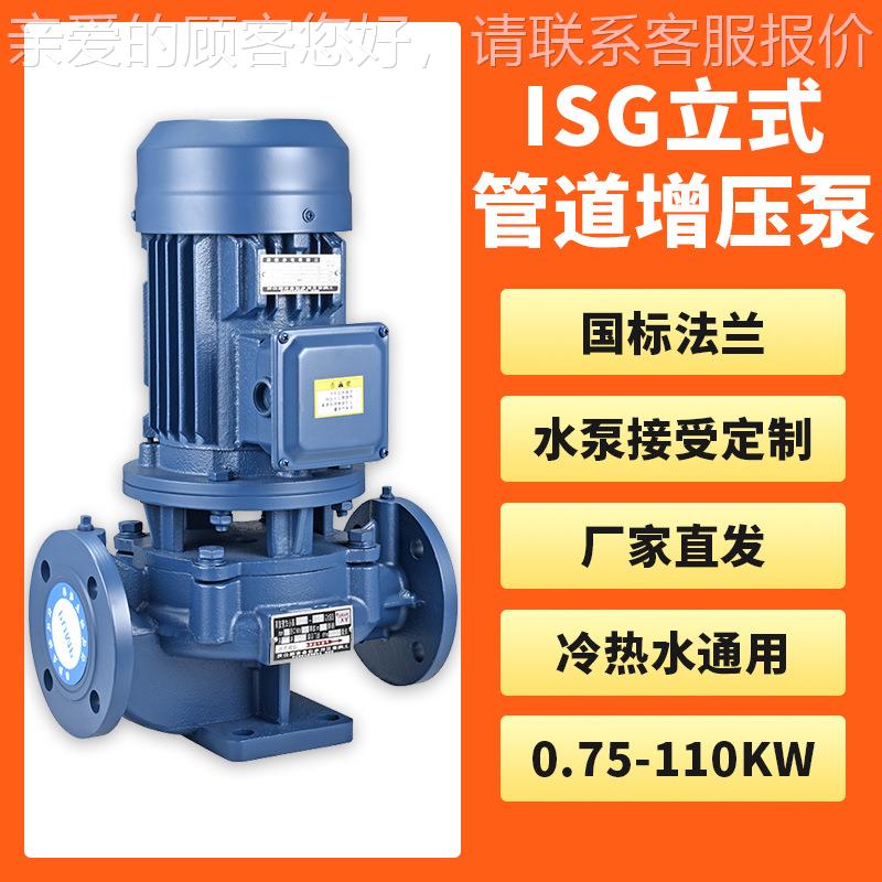 管道离IJF心泵ISG循/I稳R压G管道增压泵冷热水环加压泵立式离心泵