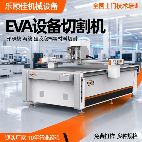 EVA设备切割机冲浪板防滑垫厂家eva切割设备kt板切割机