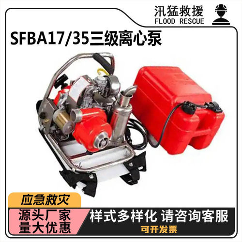 SFBA17/35三级离心泵背负式大流量抽水泵手抬式消防引水泵