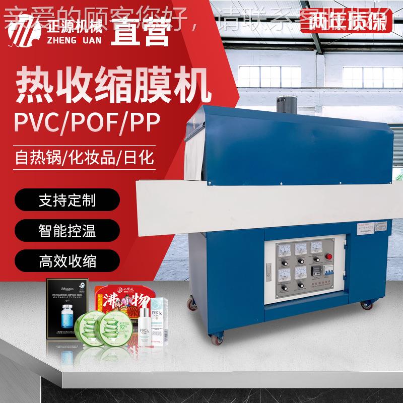 自动续热400收缩膜包装 化妆品医药塑封机 包装盒热收机连膜缩机