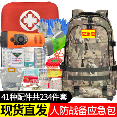 家庭应急物资储备包全套家用地震逃生人防战备战争战略救援防灾包