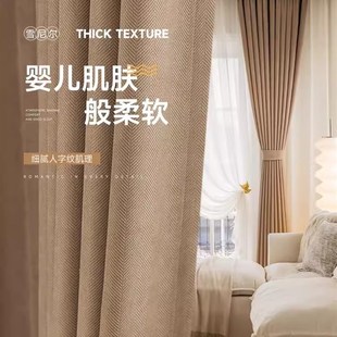 奶茶色布帘 人字纹雪尼尔窗帘遮光轻奢简约加厚软糯卧室2023年新款