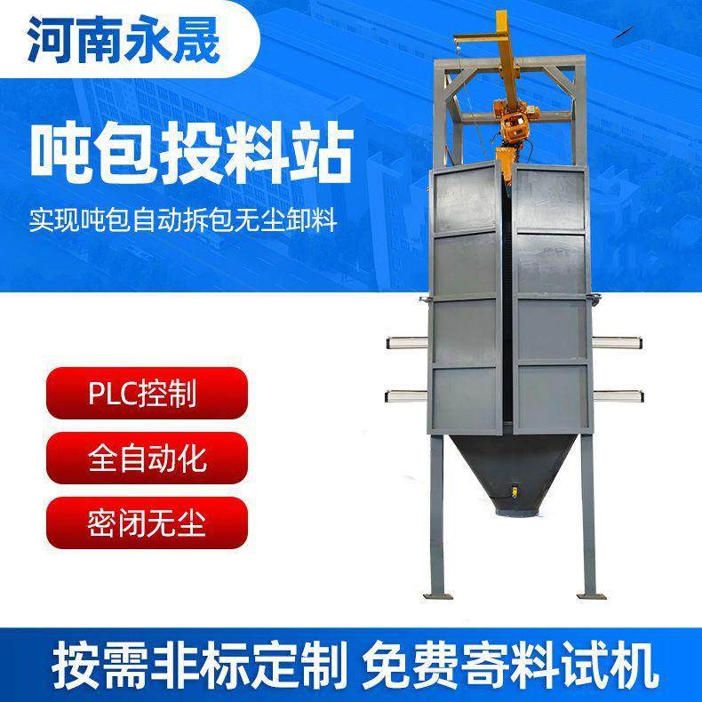 可非标自动拍打辅助快速下料设备吨包粉碎料拆包倒料无尘投料站,搬运/仓储/物流设备,输送机,淘宝优惠券,粉丝福利购,淘宝优惠卷