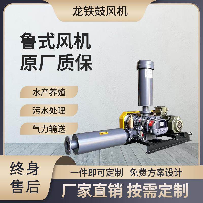 龙铁罗茨风机厂家直供 气力输送鱼塘养殖污水处理龙铁型罗茨风机,五金/工具,风机/鼓风机/通风机,淘宝优惠券,粉丝福利购,淘宝优惠卷
