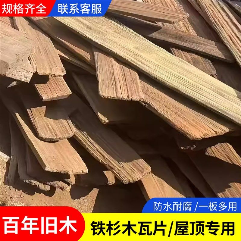 铁杉木木瓦片老木板餐饮门头风化木瓦片红松木瓦木板实木瓦片木瓦