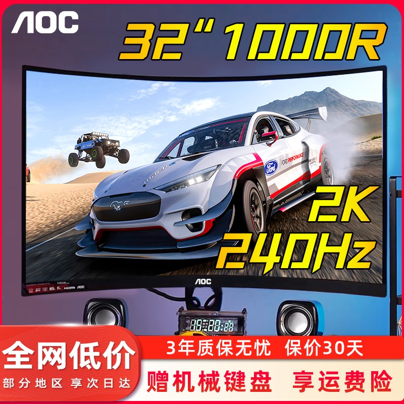 AOC 32英寸2K240Hz电竞游戏显示器1000R曲面大屏高清液晶CQ32G10Z