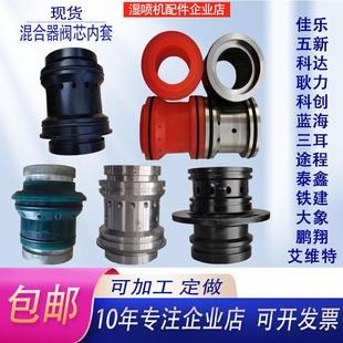 加厚艾维特铁建泰鑫蓝海聚氨酯混流器阀芯滤芯 湿喷机配件耐磨