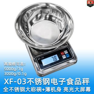 不锈钢碗盘实用烘焙称 精准家用不锈钢电子食品秤商用5000g配料秤