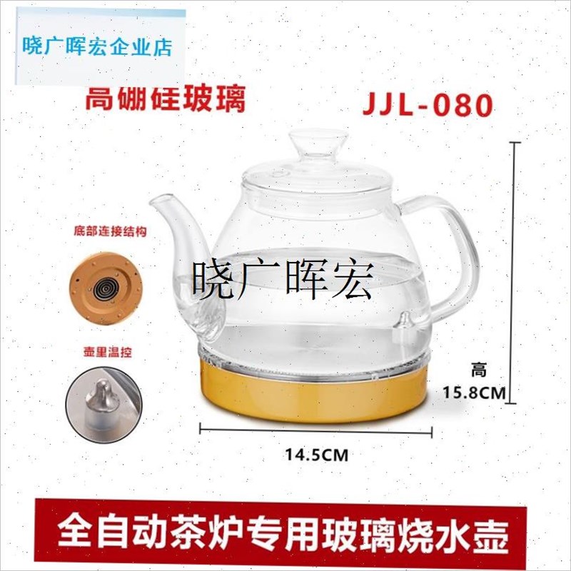 l全自动电茶炉茶吧机底部玻璃上水壶配件L顶上水壶电热烧水单壶配