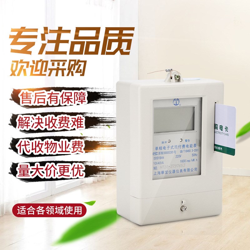 DDSY单相插卡式预付费智能电表 空调家用出租房电子式电能表仪表