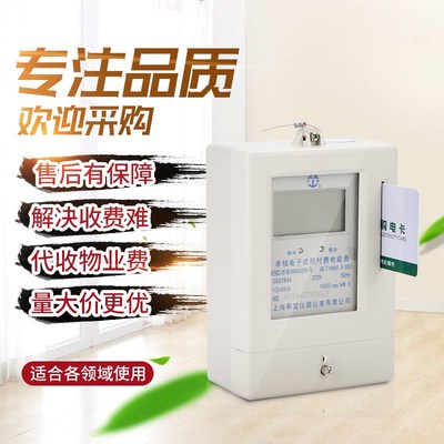 DDSY单相插卡式预付费智能电表 空调家用出租房电子式电能表仪表