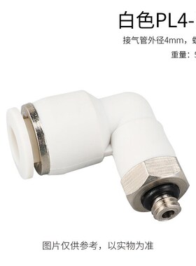 白色气动气管快速接头快插螺纹弯头PL8-02/4-M5/6-01/10-03/8-02