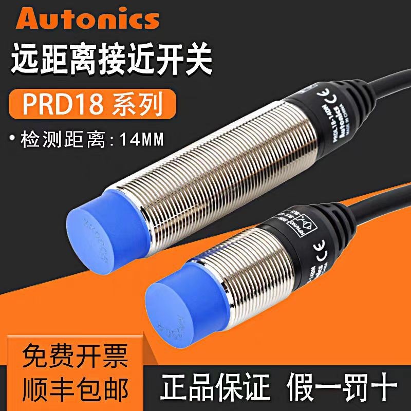 奥托尼克斯远距离接近开关PRD12-8DN2传感器